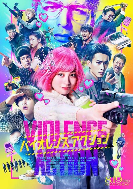 少女杀手特急便（日本2020年桥本环奈主演的电影）