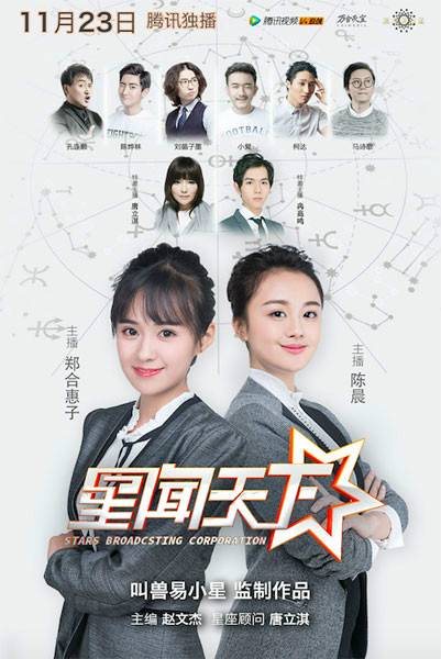 星闻天下