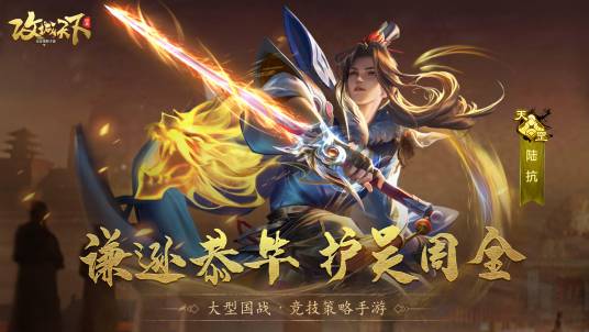 陆抗（游戏《攻城天下》中的武将）