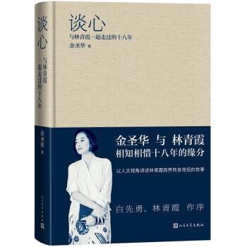 谈心（2022年人民文学出版社出版的图书）