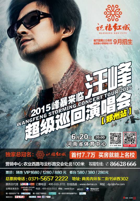 2015汪峰郑州演唱会