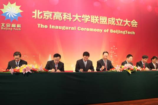 高水平行业特色型大学战略合作联盟