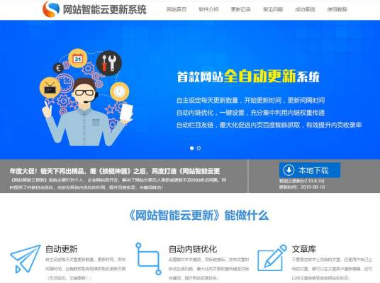 云更新（网站智能云更新）