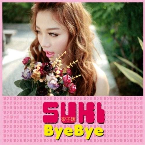 ByeBye（梁子媛演唱歌曲）
