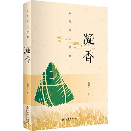 凝香（2019年上海书店出版社出版的图书）