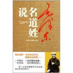 毛泽东说名道姓