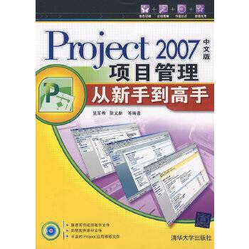 Project2007中文版项目管理从新