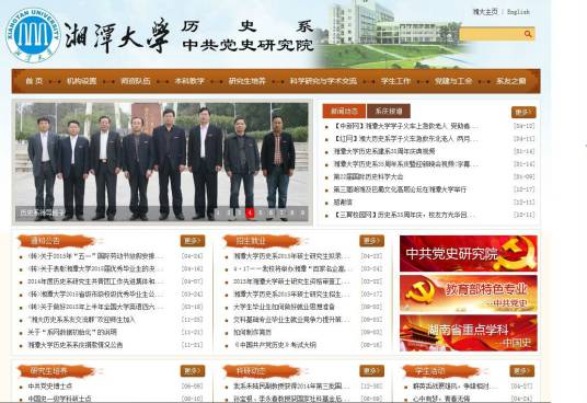 湘潭大学历史系