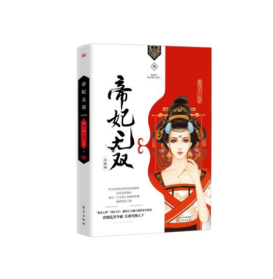 帝妃无双3