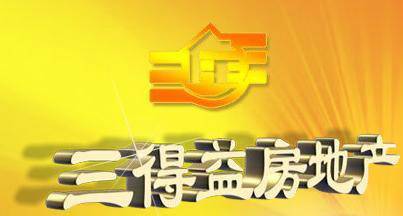 南京三得益房地产置换有限公司