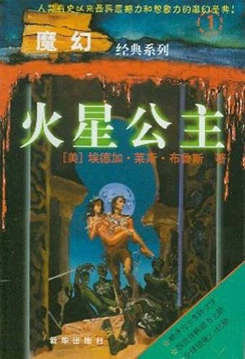 火星公主（Marvel Comics作漫画）