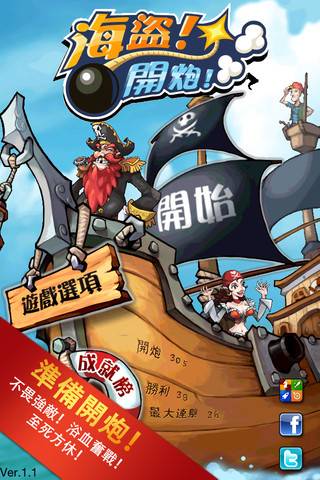 海盗！开炮！