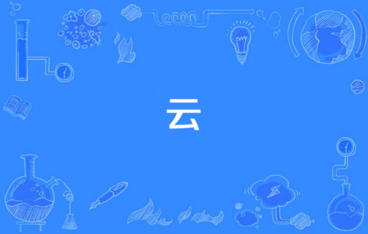云（美国少年扎克·索比赫的离别之歌《Clouds》）