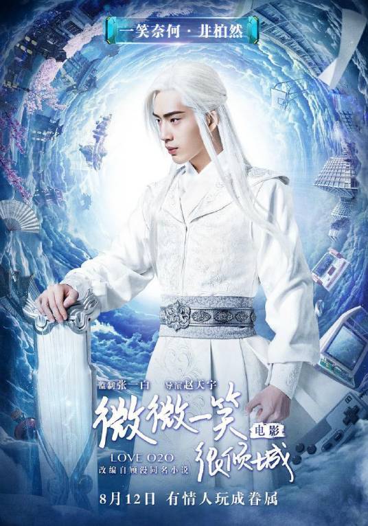 肖奈（电影《微微一笑很倾城》男主角）