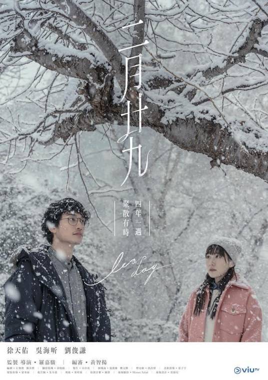 二月二十九（2019年罗嘉骏执导的电视剧）