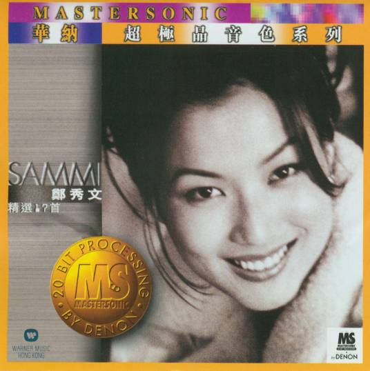唉声叹气（1995年郑秀文演唱的歌曲）