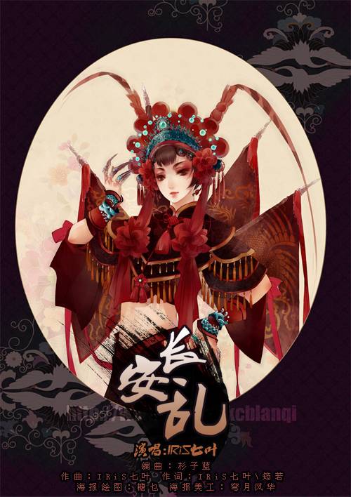 长安乱（祖娅纳惜演唱歌曲）