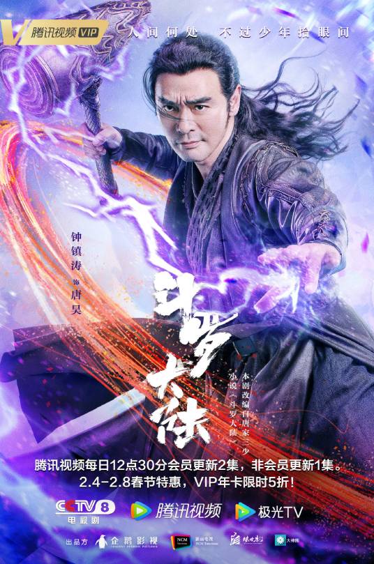 唐昊（电视剧《斗罗大陆》中的人物）