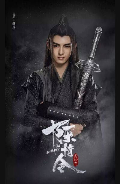 薛洋（古装仙侠剧《陈情令》中的角色）