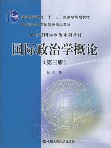 国际政治学（政治学术语）