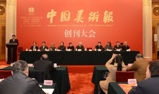 中国美术报（中国国家画院主办）