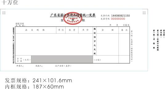 十万元版发票