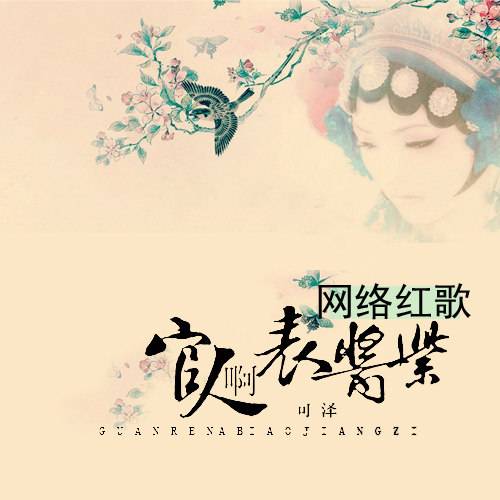 官人啊表酱紫