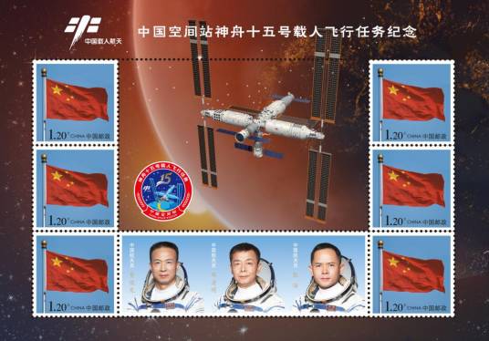 中国空间站神舟十五号载人飞行任务