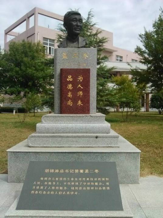 孟二冬纪念馆