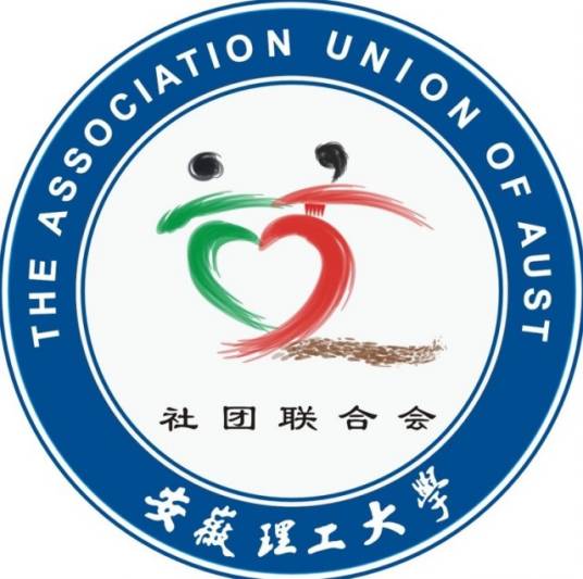 安徽理工大学大学生社团联合会