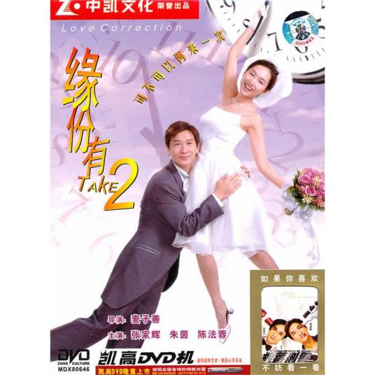缘份有TAKE2(LOVECORRECTION)