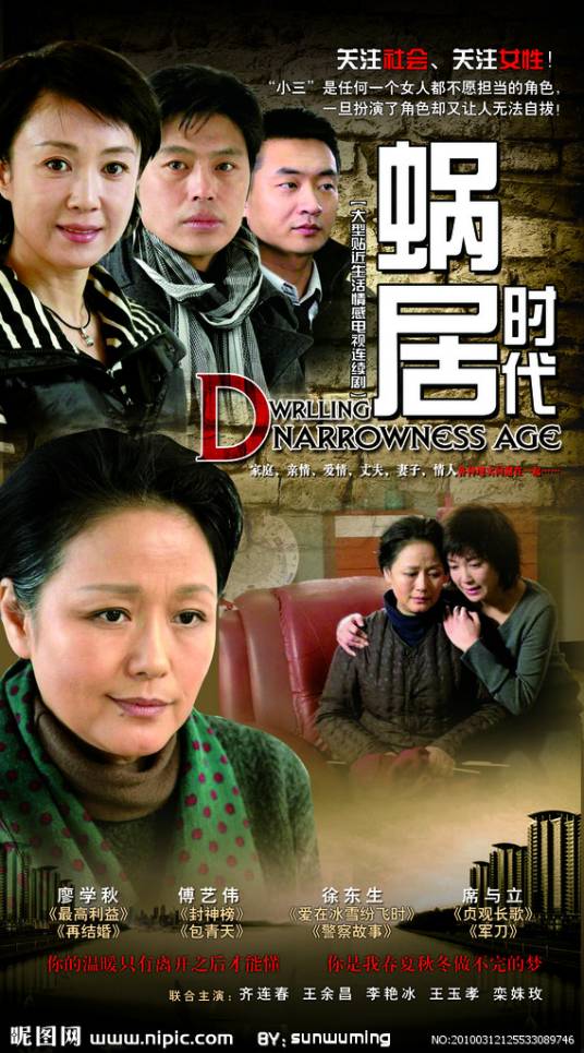 蜗居时代