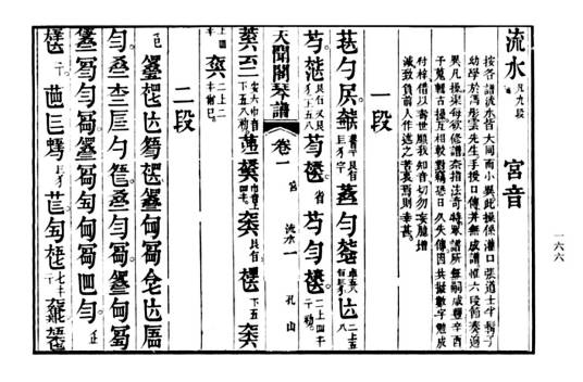 流水（古琴曲目）