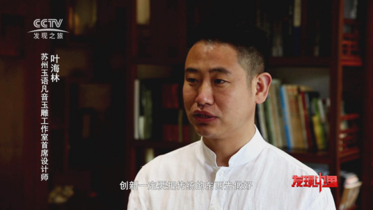 叶海林（苏州市玉石文化行业协会南红专委会副会长）