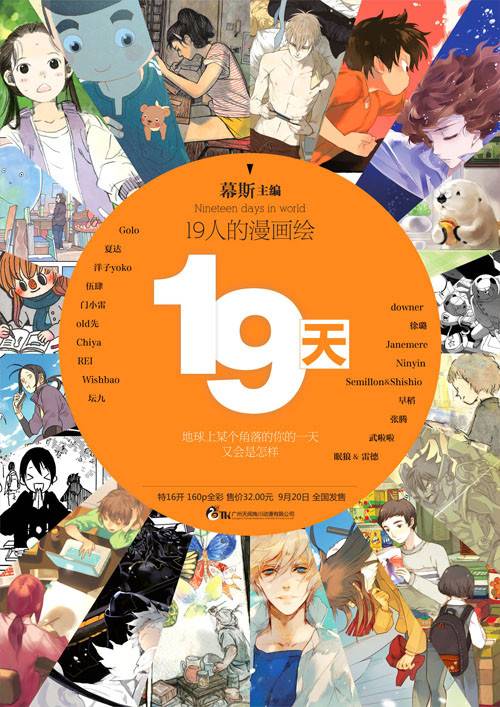 19天（2013年湖南美术出版社出版的图书）