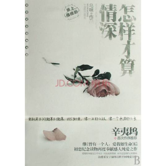 怎样才算情深