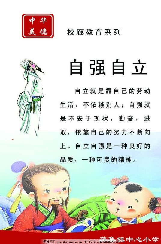 自强自立
