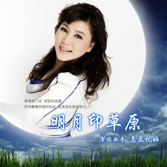 送亲歌（乌兰托娅演唱的歌曲）