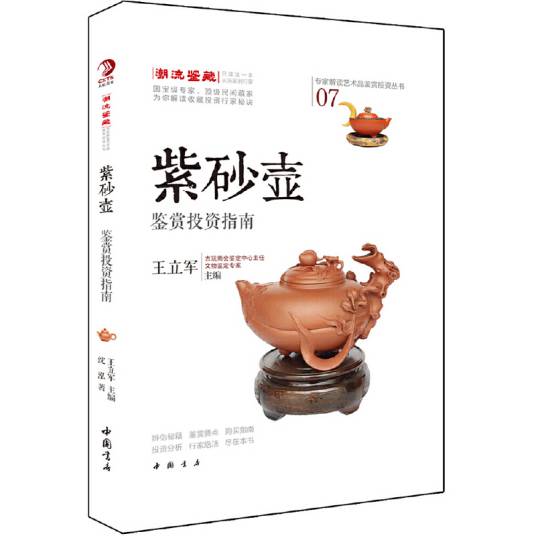 紫砂壶鉴赏投资指南