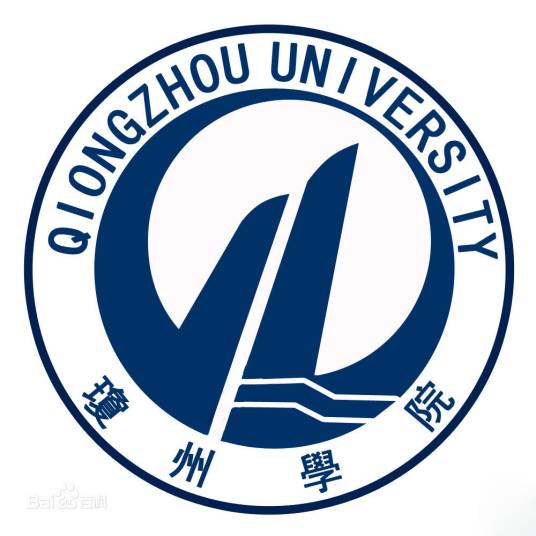 琼州学院中奥学院