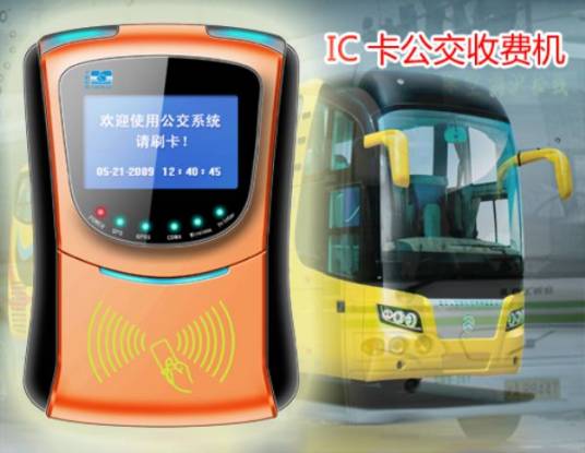 公交IC卡系统