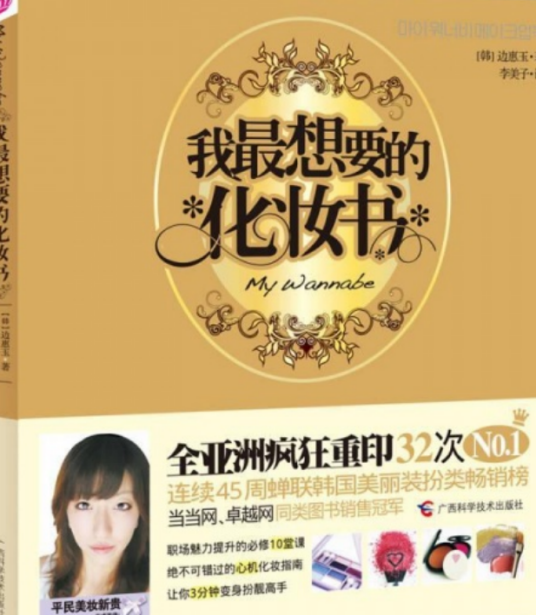 我最想要的化妆书1-3 套装
