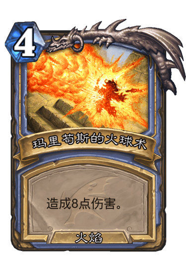 玛里苟斯的火球术