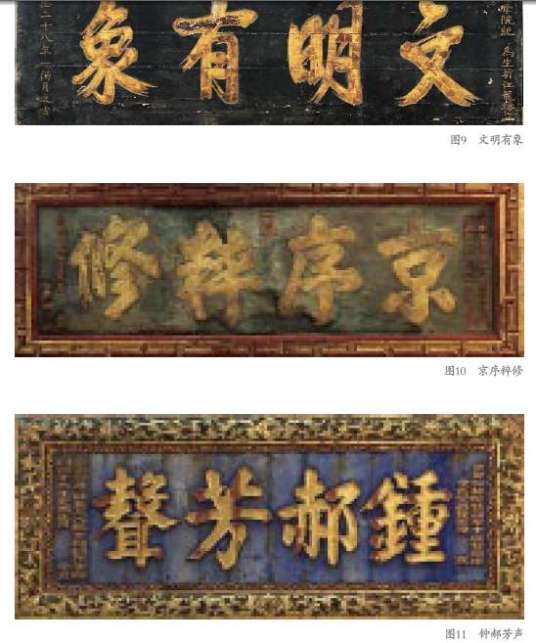 匾额文化