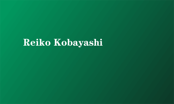 Reiko Kobayashi
