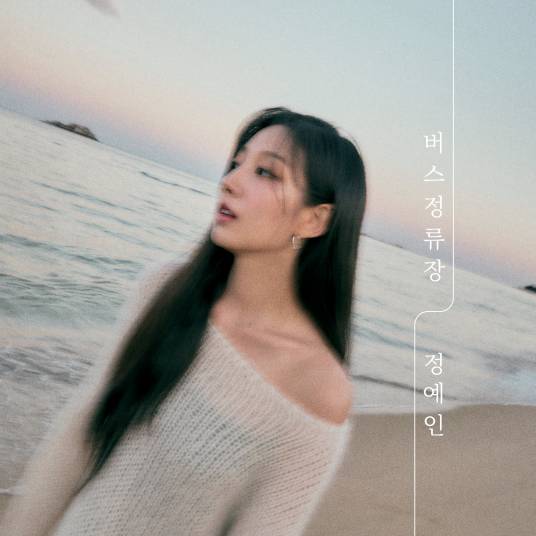 Bus（郑叡仁 (Yein)演唱的歌曲）