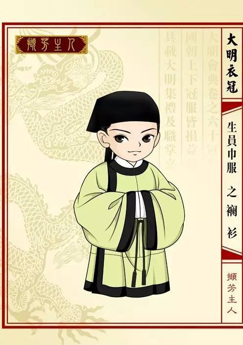 襕衫