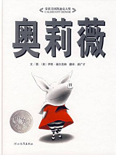 奥莉薇（2007河北教育出版社出版的图书）
