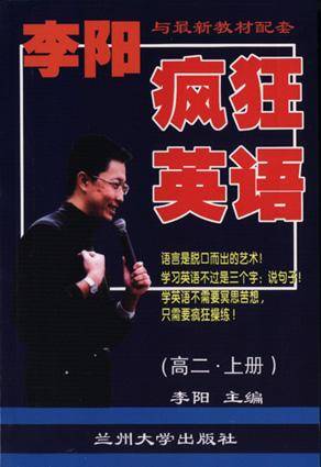 李阳疯狂英语（高二·上册附练习册及三盘磁带）
