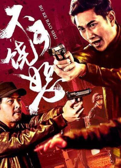 反诈风暴（反电信诈骗系列电影）